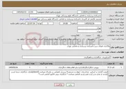 تصویر کوچک آگهی نیاز خدمات-واگذاری فضای سبز دانشکده پرستاری و مامایی تهران