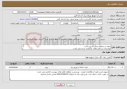 تصویر کوچک آگهی نیاز خدمات-پروژه در منطقه چهارباغ می باشد توضیحات در فایل های بارگذاری شده می باشد پروژه به صورت کامل همراه با جنس قیمت گذاری شود 
