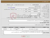 تصویر کوچک آگهی نیاز کالا-سپتواستریل به شرح پیوست ایران کد مشابه است