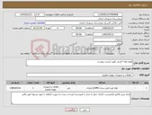 تصویر کوچک آگهی نیاز کالا-لوازم لوله کشی طبق لیست پیوست 
