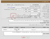 تصویر کوچک آگهی نیاز کالا-طی و جارو . تسویه در صورت تامین اعتبار شش ماهه میباشد .نوع و تعداد و مدل ضمیمه میباشد