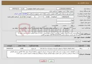 تصویر کوچک آگهی نیاز خدمات-ایزوگام پشت بام ساختمان معاونت بهداشت درمان و توانبخشی- بازدید از محل الزامی است ساعت بازدید 9 الی 13 می باشد. شماره تماس 09121331479 آقای مهندس آقایی