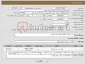 تصویر کوچک آگهی نیاز کالا-خرید تجهیزات کارگاهی طبق لیست پیوست
