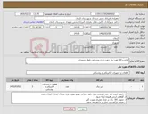 تصویر کوچک آگهی نیاز کالا-لوازم و کالا مورد نیاز جهت طرح روشنایی بلوار و ورودی 