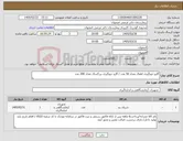 تصویر کوچک آگهی نیاز کالا-گارو خونگیری اطفال تعداد 50 عدد / گارو خونگیری بزرگسال تعداد 200 عدد 