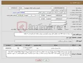 تصویر کوچک آگهی نیاز کالا-پک جنرال به تعداد 700 عدد مطابق فایل پیوست(پوشش بیرونی دولایه باشد)/پرداخت 4 ماهه