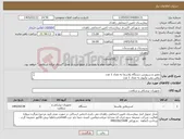 تصویر کوچک آگهی نیاز کالا-تعمیر و سرویس دستگاه پلاسما به تعداد 1 عدد روغن پمپ وکیوم به تعداد 1 عدد فیلتر بخار روغن 1 عدد
