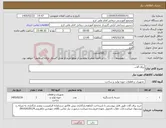 تصویر کوچک آگهی نیاز کالا-یراق آلات