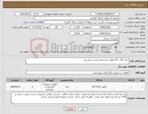 تصویر کوچک آگهی نیاز کالا-مبدل DC - DC مطابق مشخصات لیست پیوستی