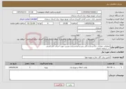 تصویر کوچک آگهی نیاز خدمات-عملیات حفاری، خاک‌برداری،کاتر زنی و آماده‌سازی مسیر جهت اجرای کابل‌کشی در منطقه دامغان