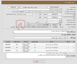 تصویر کوچک آگهی نیاز کالا-فلنج مطابق با مشخصات پیوست