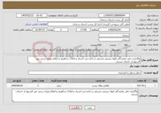 تصویر کوچک آگهی نیاز خدمات-واگذاری دفتر نمایندگی قبول پستی مستقر در اداره ثبت اسناد و املاک شاهرود و اعلام میزان درصد حق السهم از خدمات پستی