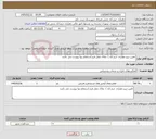 تصویر کوچک آگهی نیاز خدمات-تامین نیرو دهیاری خرم اباد ) ملاک عمل فرم استعلام بها پیوست می باشد 
