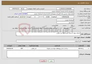 تصویر کوچک آگهی نیاز خدمات-اجرای دیوار با سنگ لاشه 500 متر مکعب