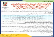 تصویر کوچک آگهی خرید نصب و راه اندازی سامانه نیروگاه خورشیدی پنل خورشیدی