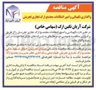 تصویر کوچک آگهی واگذاری نگهبانی و امور انتظامات
