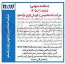 تصویر کوچک آگهی خرید تجهیزات در راستای ارتقاء دوربین های مدار بسته
