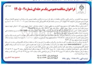 تصویر کوچک آگهی تامین نصب و راه اندازی نیروگاه خورشیدی هیبریدی ۴۵ کیلووات متصل به شبکه (ON-Grid) 
