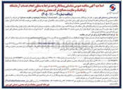 تصویر کوچک آگهی انجام خدمات آزمایشگاه ژئوتکنیک و مقاومت مصالح 