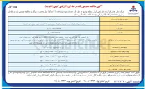 تصویر کوچک آگهی تعمیرات و اجرای سیستم فومینگ و کولینگ مخزن شماره ۱۵ انبار نفت