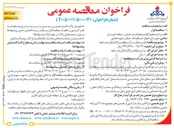 تصویر کوچک آگهی  ایاب و ذهاب