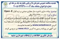تصویر کوچک آگهی پیاده سازی ذخیره ساز مجازی مبتنی بر نرم افزار Open-E