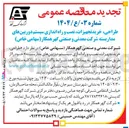 تصویر کوچک آگهی طراحی خرید تجهیزات نصب و راه اندازی سیستم دوربین های مدار بسته