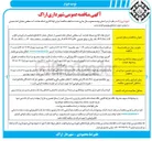 تصویر کوچک آگهی  اجرای لوله گذاری شبکه هدایت آب سطحی