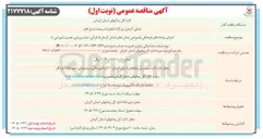 تصویر کوچک آگهی  اجرای برنامه های فرهنگی و آموزشی