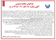 تصویر کوچک آگهی اجرای خط برق چاه ها
