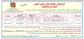 تصویر کوچک آگهی لکه گیری و روکش