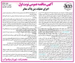 تصویر کوچک آگهی اجرای عملیات بتن پلاک معابر 