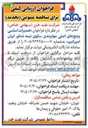 تصویر کوچک آگهی تعمیرات اساسی وینچ های اصلی مهاربندی سکوی نیمه شناور