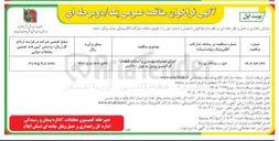 تصویر کوچک آگهی  اجرای عملیات بهسازی و آسفالت