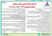 تصویر کوچک آگهی خرید یک دستگاه دیزل ژنراتور با توان KVA ۳۵۰