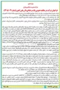 تصویر کوچک آگهی  سرویس نگهداری و تعمیر تجهیزات تله متری و کامپیوتر مركز راهبري شبکه برق کشور و پایانه های راه دور متصل به آن