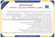 تصویر کوچک آگهی  کارهای تکمیلی احداث سد هراز و تاسیسات وابسته 
