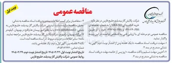 تصویر کوچک آگهی خرید اقلام یدکی NIKKISO 