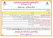تصویر کوچک آگهی نصب ۶۵۰ انشعاب فولادی و پلی اتیلن پراکنده