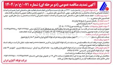 تصویر کوچک آگهی انجام خدمات فعالیت های ساختمانی