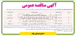 تصویر کوچک آگهی خرید ریل راهنما چاله ریخته گری کوره 