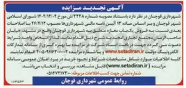 تصویر کوچک آگهی  فروش یک باب مغازه