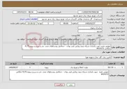 تصویر کوچک آگهی نیاز خدمات-تعویض مقره جهت پایداری شبکه بدون روکش فیدر بوتان - حدفاصل روستاهای مجد، تجر و سربرج پروژه 4175 بایگانی 8424272 