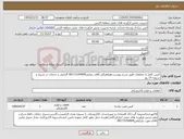 تصویر کوچک آگهی نیاز کالا-کیس کامل با متعلقات طبق شرح پیوست،هماهنگی آقای رضایی09173194909 گارانتی و خدمات در شیراز و تسویه 14 روز