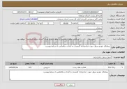 تصویر کوچک آگهی نیاز خدمات- پیمانکار خودرو سوار جهت خط مبادله گرمسار به آرادان و بالعکس با شرایط پیوست