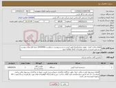 تصویر کوچک آگهی نیاز کالا-قطعات واحد کنترل موتور دیزلی(صرفا طبق لیست و شرح پیوست درخواست-0430406) حتما فایل های پیوست و نیز متن مندرج در بخش توضیحات کاملا مطالعه شود 