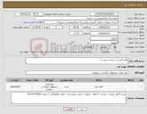 تصویر کوچک آگهی نیاز کالا-لوازم التحریر در لیست پیوست