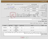 تصویر کوچک آگهی نیاز کالا-رول حرارتی 8 سانت و 5.7 سانت 