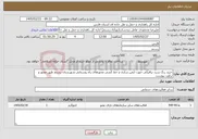 تصویر کوچک آگهی نیاز خدمات-خرید رنگ سرد ترافیکی جهت ایمن سازی و خط کشی محورهای راه روستایی شهرستان رستم طبق مجوز و براورد پیوست