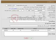 تصویر کوچک آگهی نیاز خدمات-انجام امور کارگری مدیریت برق شیروان